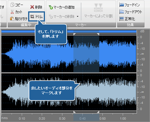 オーディオの編集 - トリム