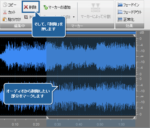 オーディオの編集 - 不要な部分の削除