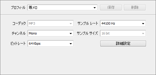 編集領域 - 出力オーディオ パラメータ