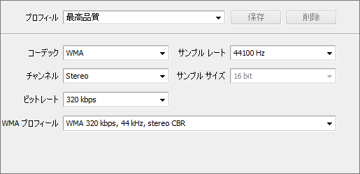 Avs4you Avs Audio Converter Wma プロフィール エディタ