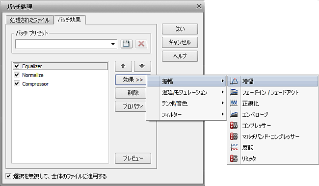 バッチ処理。効果の追加