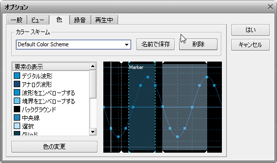 設定ウィンドウ。色設定のタブ。