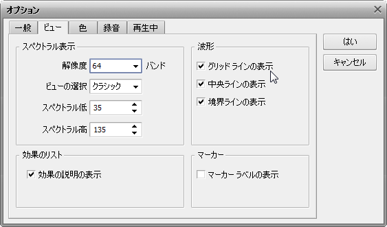 設定ウィンドウ。ビュー設定のタブ。