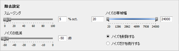 除去の設定