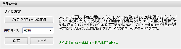 ノイズの設定