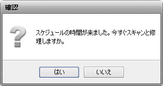 スケジュールされた時間が来ています