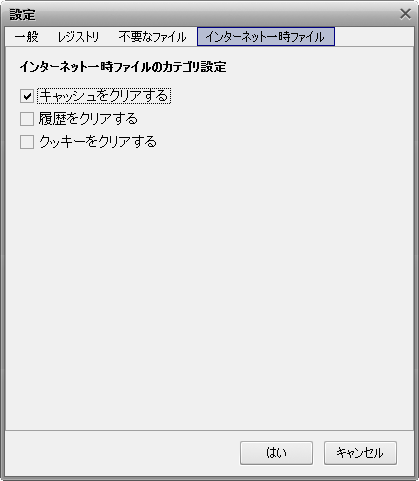 インターネット一時的なファイルの設定