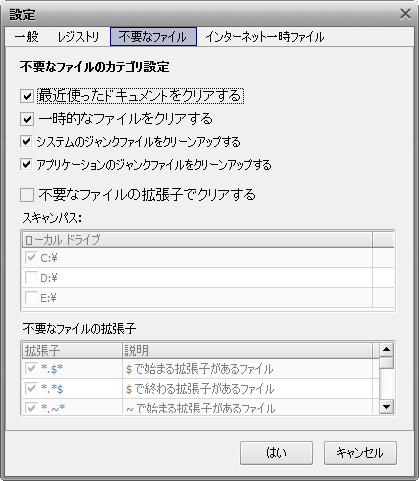 不要なファイルの設定