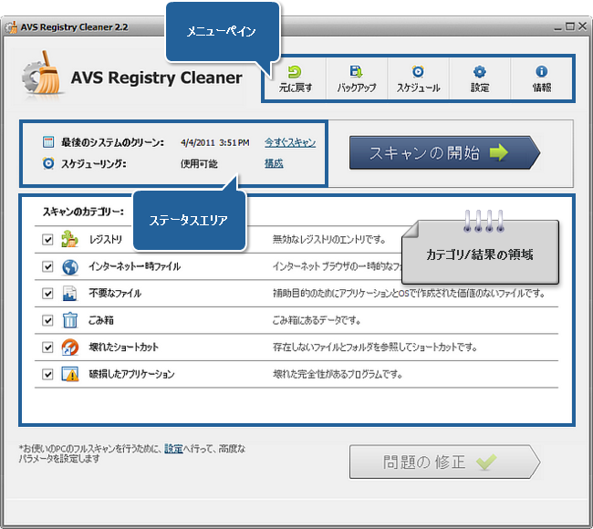 AVS Registry Cleanerのマインウインドウ