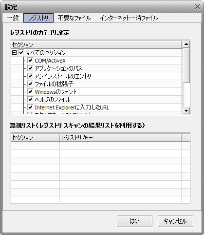 レジストリの設定