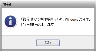 レジストリ復元の完了