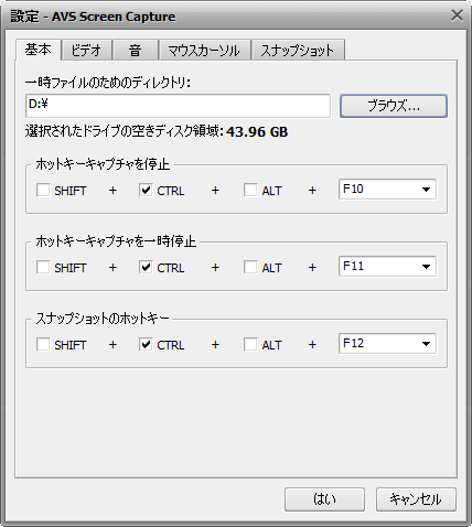 キャプチャ設定ウインドウ。基本タブ