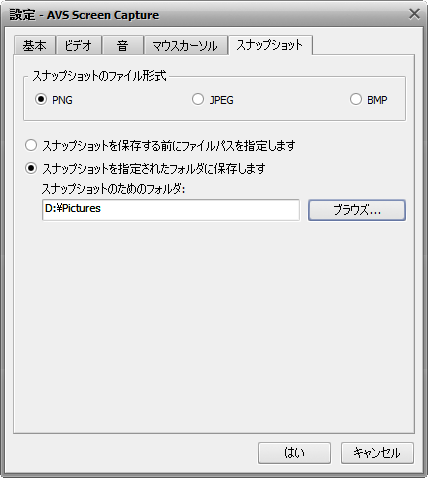 キャプチャの設定ウインドウ。スナップショットタブ