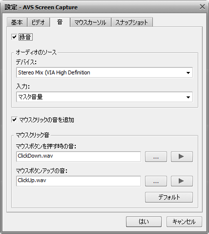 キャプチャの設定ウインドウ。音タブ