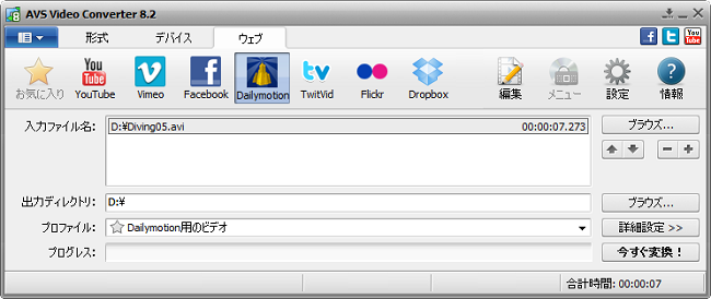 AVS Video Converter メインウインドウ - Dailymotion