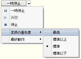 優先度の変更