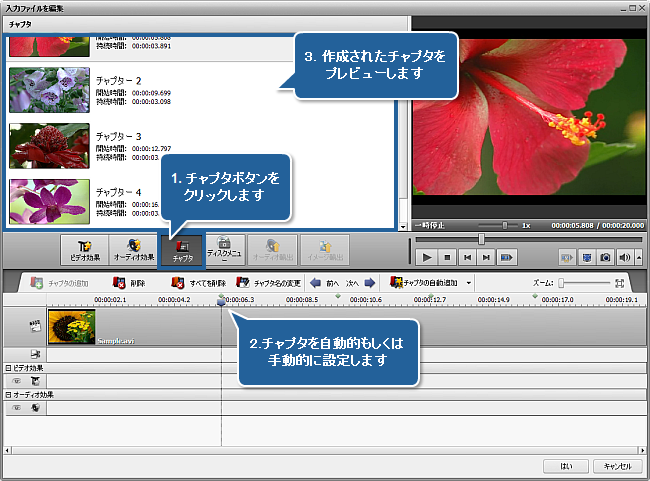 Avs4you Avs Video Converter Avs Video Converter の操作 入力ビデオファイルの編集 タイムラインの操作 チャプタの設定