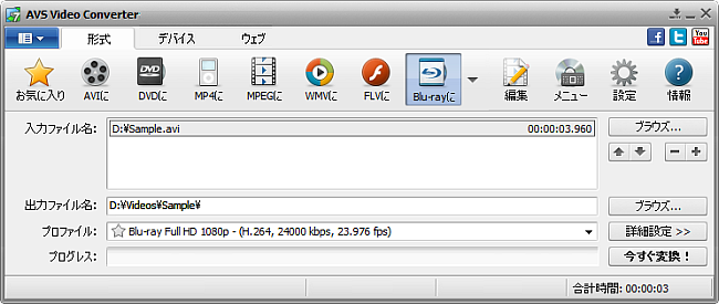 AVS Video Converter メインウインドウ - Blu-rayに