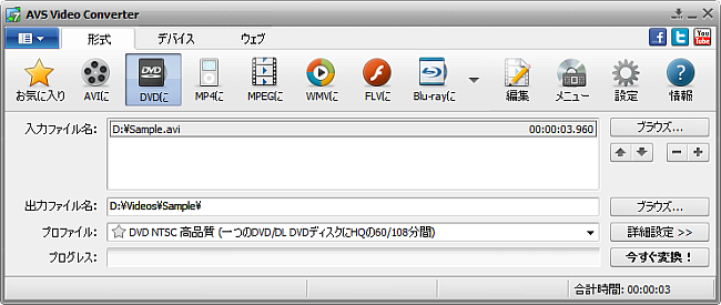 AVS Video Converter メインウインドウ - DVDに