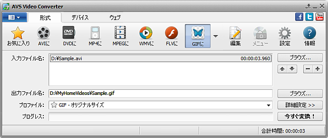 AVS Video Converter メインウインドウ - GIFへ