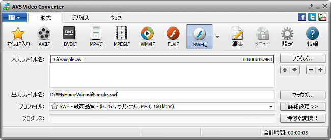 AVS Video Converter メインウインドウ - SWFへ