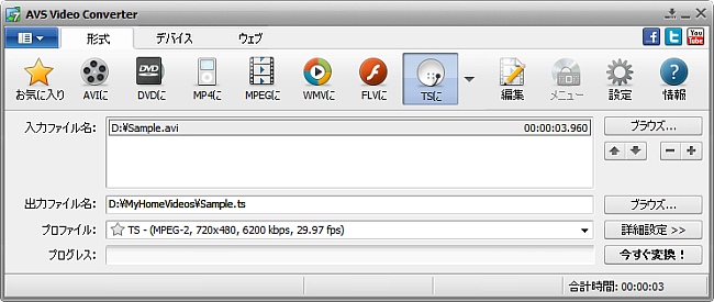 AVS Video Converter メインウインドウ - TSへ