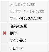 オーディオファイルのエクスプレスメニュー