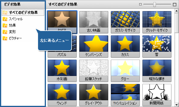 ファイル領域と効果領域 - 効果の表示