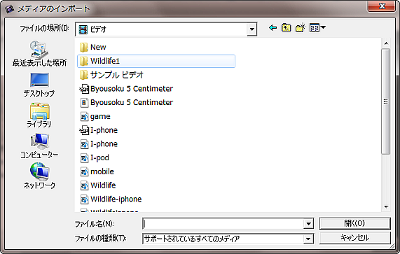 「メディアをインポート」ウィンドウ