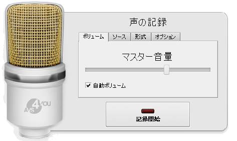 音声の記録のパネル