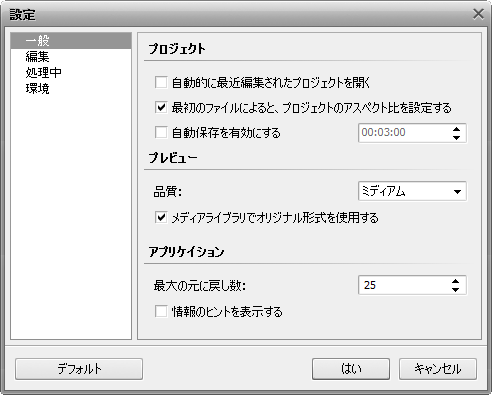 設定のウィンドウ。「一般」タブ