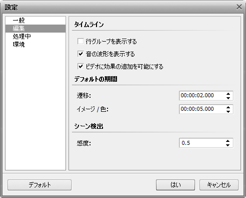 設定のウィンドウ。「編集」タブ