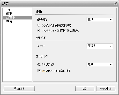 設定のウィンドウ。「処理中」タブ